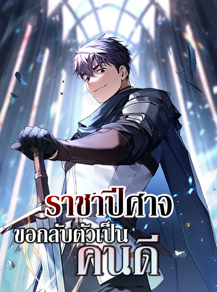 The regressed demon lord is kind readrealm 