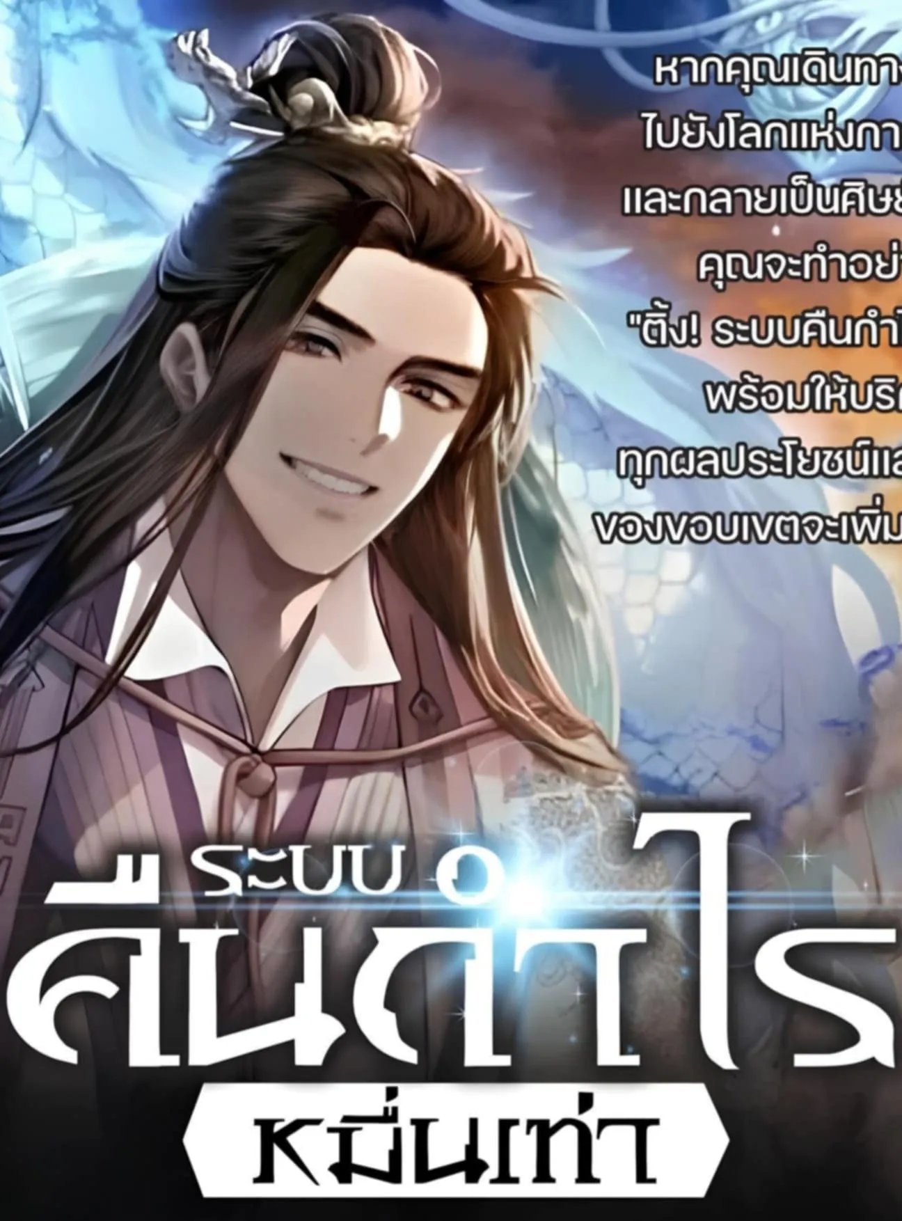 ปก ระบบคืนกําไรหมื่นเท่า