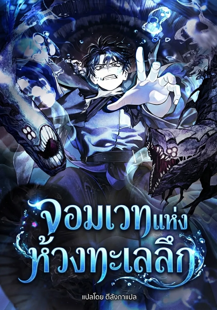 ปก จอมเวทแห่งห้วงทะเลลึก