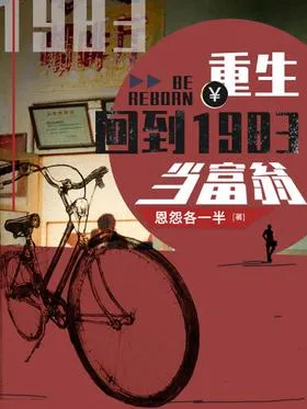 ปก ย้อนเวลา 1983 กลับมารวย!