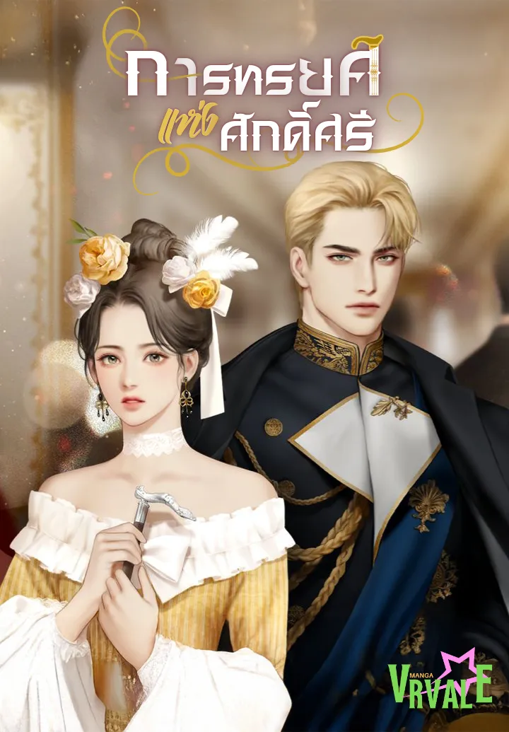 ปก [นิยาย]Betrayal of Dignity การทรยศแห่งศักดิ์ศรี