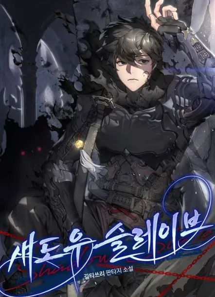 ปก ทาสเงา : Shadow Slave