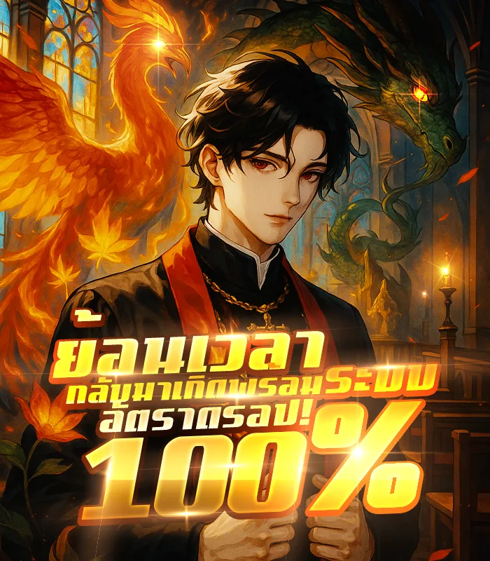 ปก (ฟรี200ตอน) อัตราดรอป 100% : ย้อนเวลากลับมาเกิด!