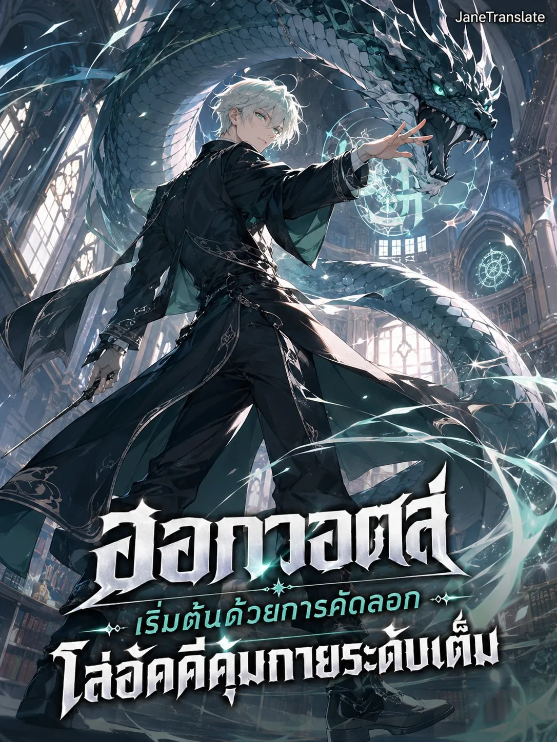 ปก ฮอกวอตส์ เริ่มต้นด้วยการคัดลอกโล่อัคคีคุ้มกายระดับเต็ม