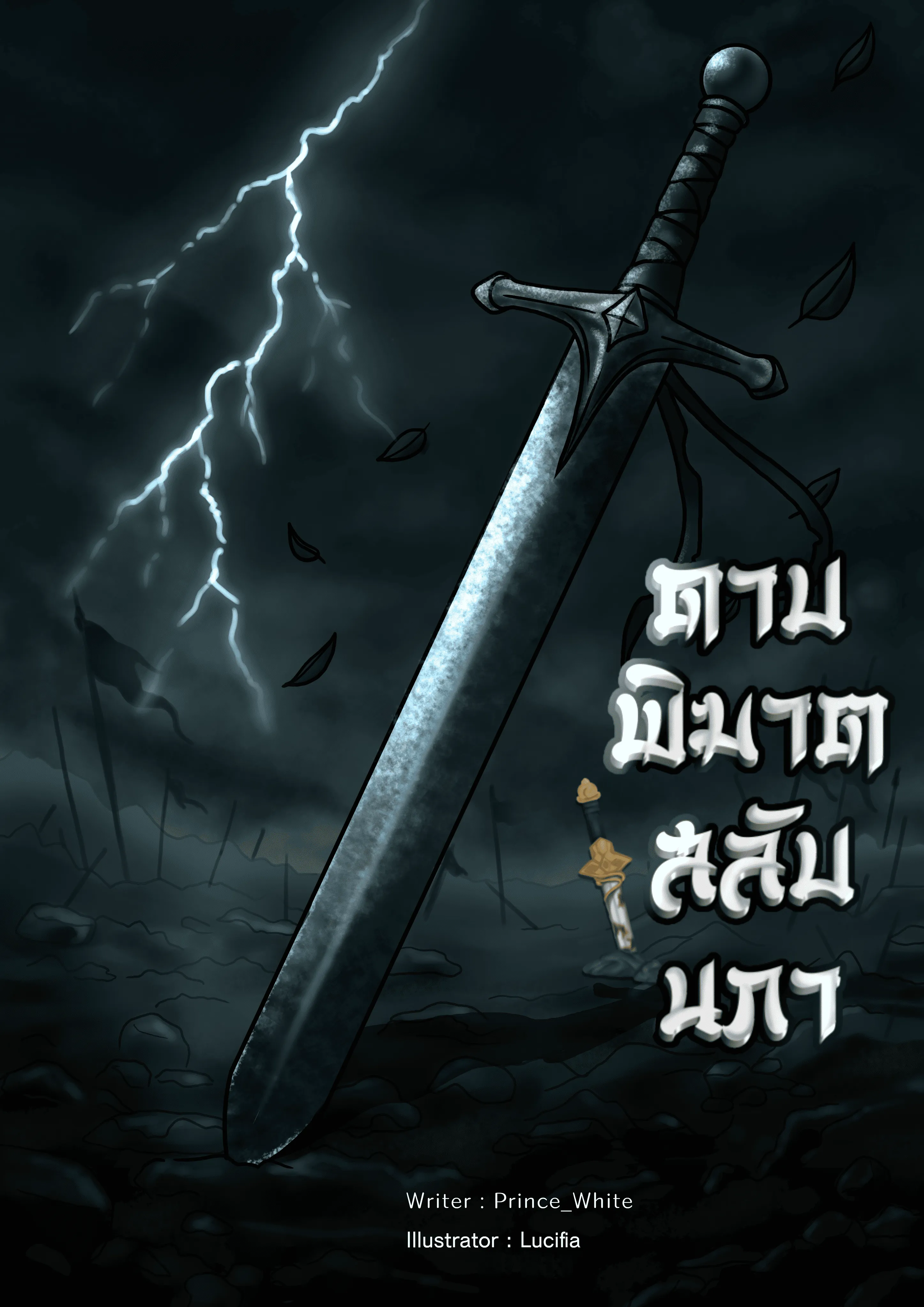 ปก ดาบพิฆาตสลับนภา