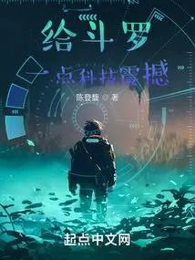 ปก เขย่าโลกโต้วหลัวด้วยเทคโนโลยี
