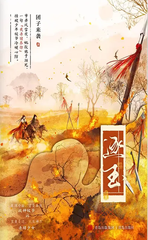 ปก ล่าหยก
