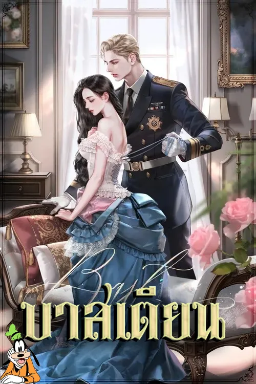 ปก บาสเตียน