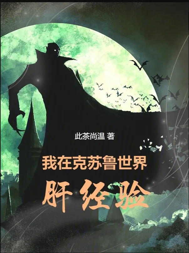 ปก ข้าจะฟาร์มเวลในโลกคธูลูให้ดู !!