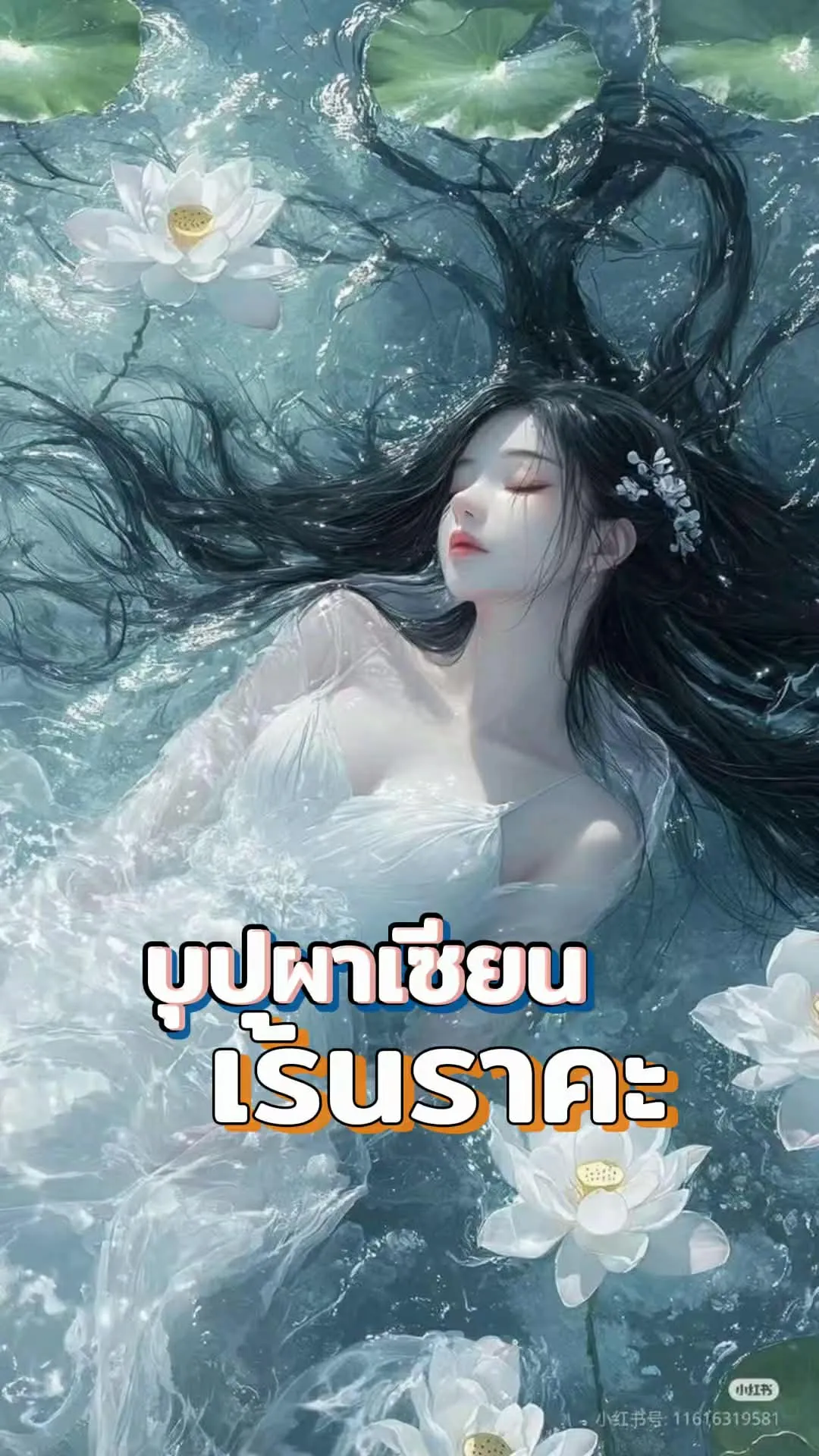 ปก บุปผาเซียนเร้นราคะ