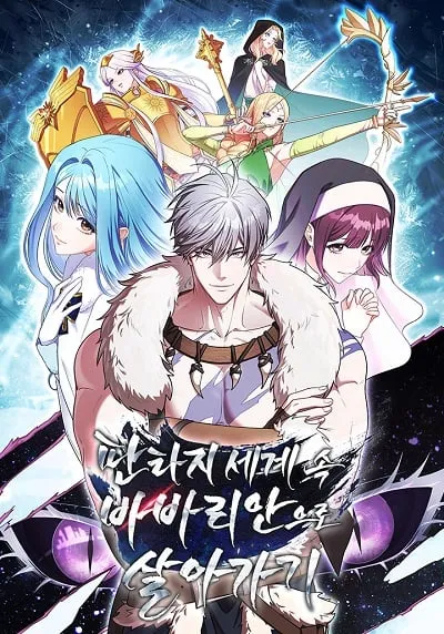 ปก การผจญภัยของคนป่าเถื่อนในโลกแห่งจินตนาการ