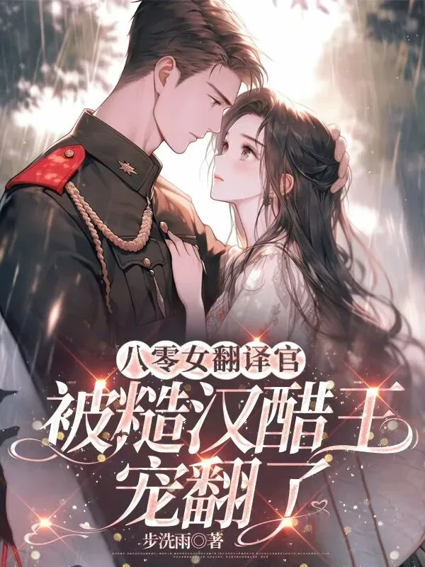 ปก เกิดใหม่ยุค 80: พิชิตใจผู้พันสายโหด