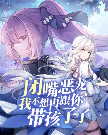 ปก (นิยาย) Shut Up, Evil Dragon! I don't want to raise a child with you anymore