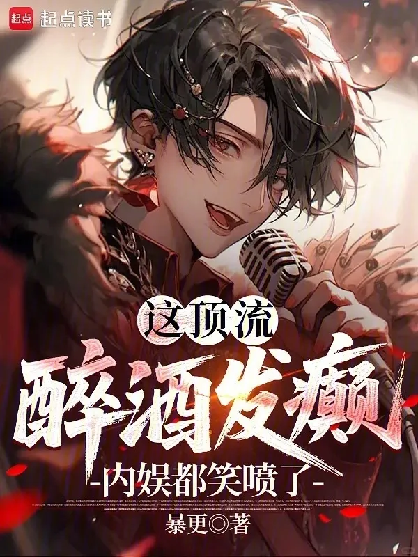 ปก ท็อปสตาร์เมาแล้วคลั่ง วงการบันเทิงถึงกับฮากระจาย!
