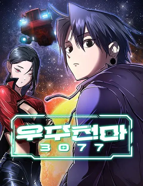 ปก มารสวรรค์แห่งจักรวาล3077