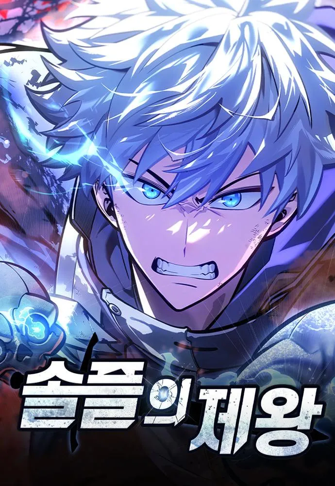 ปก ราชันย์แห่งโซโลเพลย์