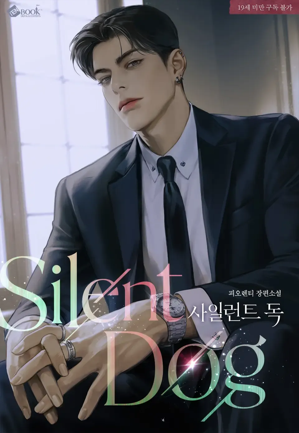 ปก หมาเงียบกัดเจ็บ
