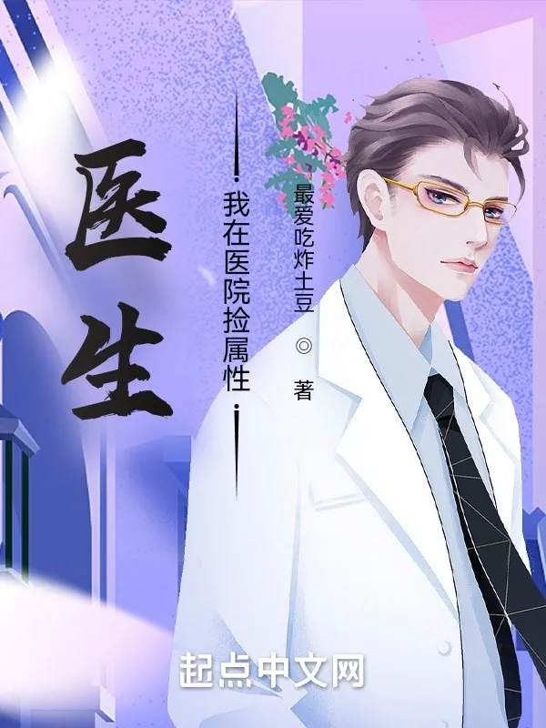 ปก หมออัจฉริยะ: ผมเก็บค่าสถานะได้ในโรงพยาบาล