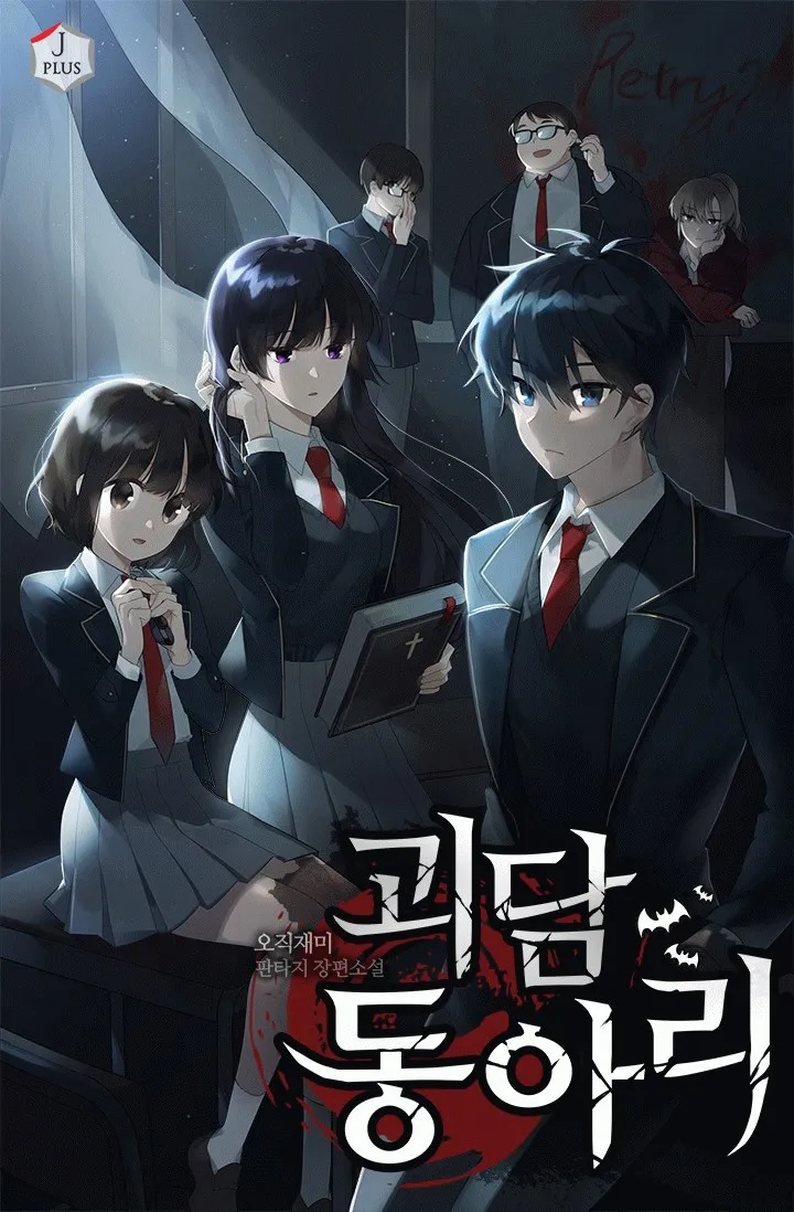ปก Ghost story club(Novel)
