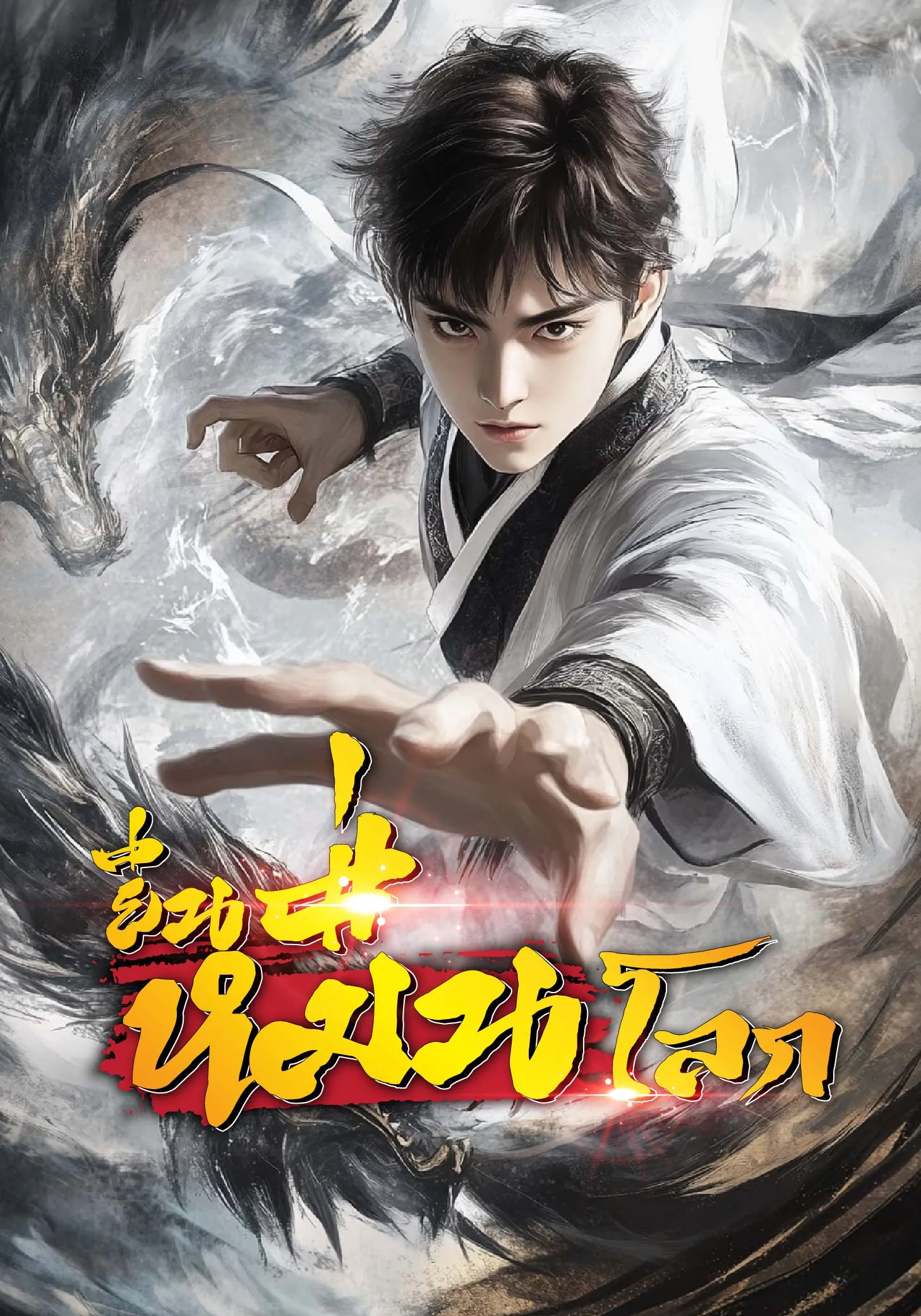ปก ยีนหมื่นโลก