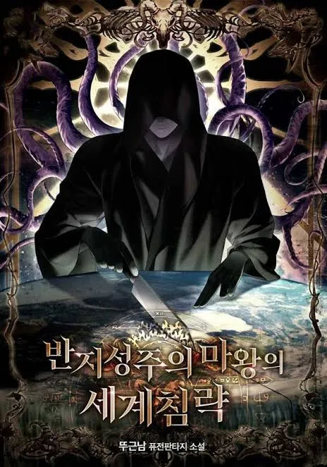 ปก การรุกรานของราชาปีศาจผู้ต่อต้านสติปัญญา