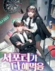 ปก การสนับสนุนของฉัน?!