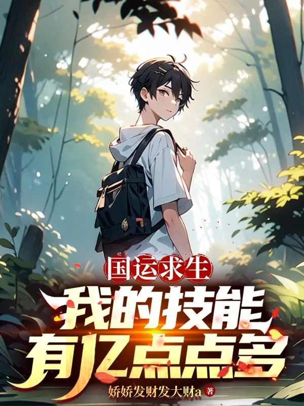 ปก เดิมพันชะตาชาติ ทักษะของผมมีเยอะเกินไปหน่อย