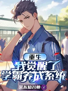 ปก เกิดใหม่เป็นอัจฉริยะวิชาการด้วยระบบซูเปอร์สตาร์