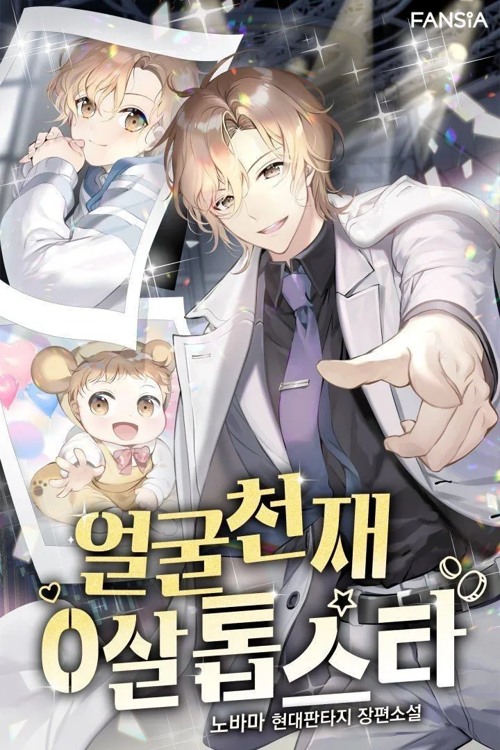 ปก ผมเกิดมาเพื่อเป็นซูเปอร์สตาร์