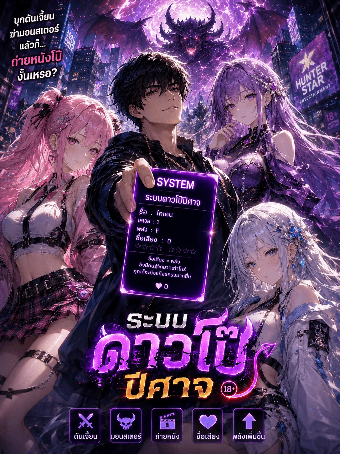 ปก ระบบดาวโป๊ปีศาจ