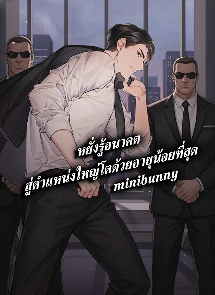 ปก หยั่งรู้อนาคต สู่ตําแหน่งใหญ่โตด้วยอายุน้อยที่สุด