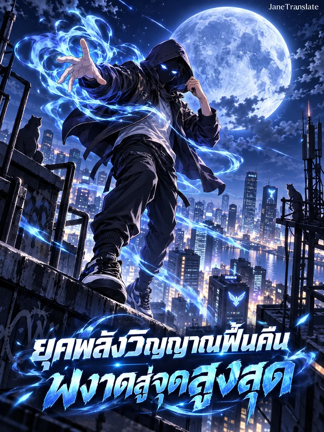 ปก ยุคพลังวิญญาณฟื้นคืน: ผงาดสู่จุดสูงสุด
