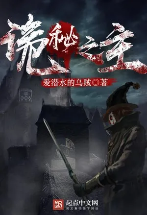 ปก Lord of the Mysterie เจ้าเเห่งความเร้นลับ