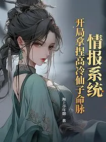 ปก นางเซียนผู้เย็นชา ระบบเอาชะตานางมา
