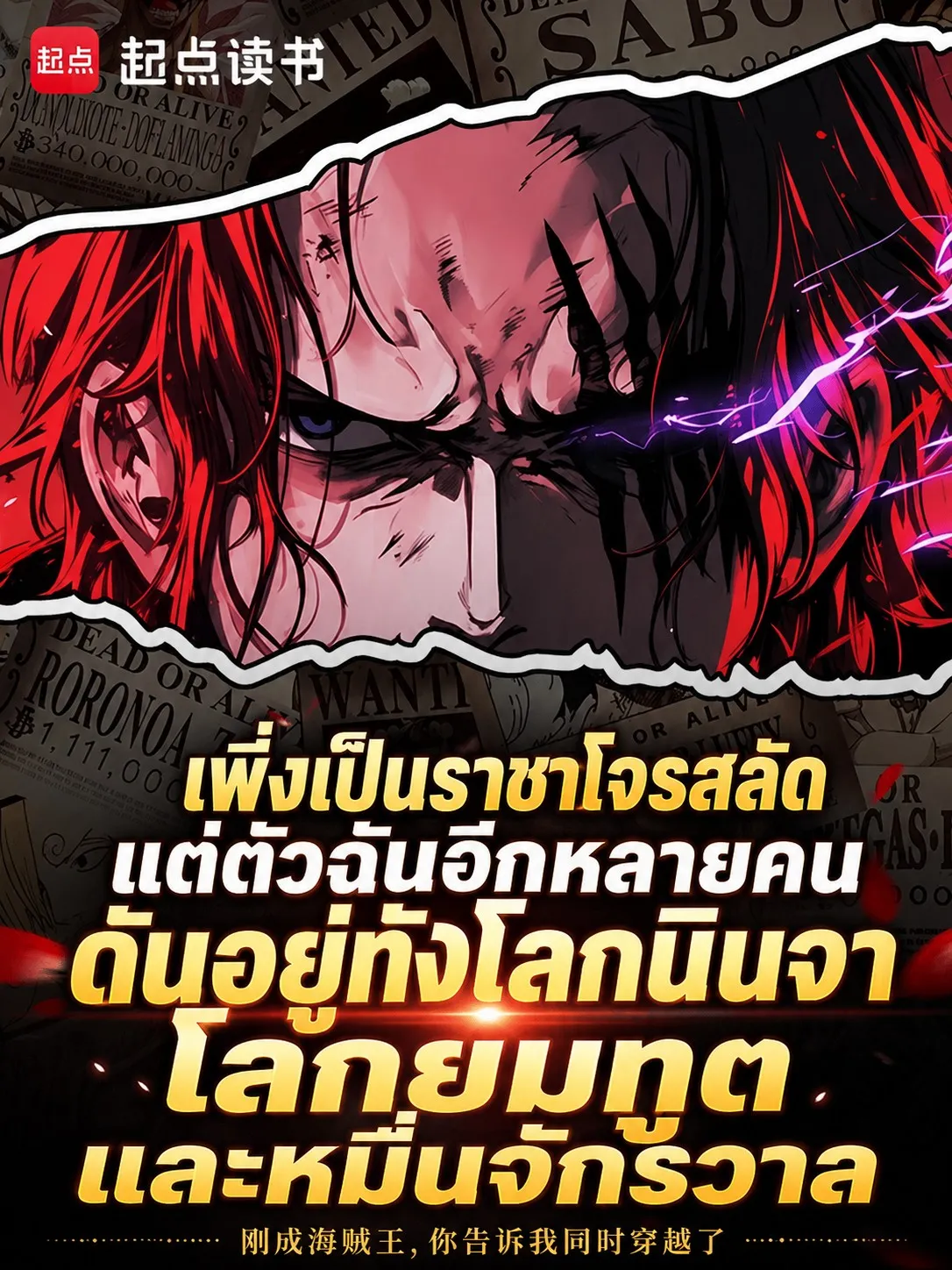 ปก เพิ่งเป็นราชาโจรสลัด แต่ตัวฉันอีกหลายคนดันอยู่ทั้งโลกนินจา โลกยมทูต และหมื่นจักรวาล