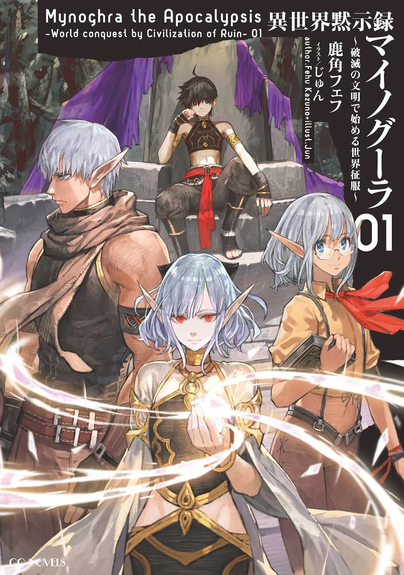 ปก Apocalypse Bringer Mynoghra-ไมนอกรา บันทึกวันอวสาน(ต่าง)โลก