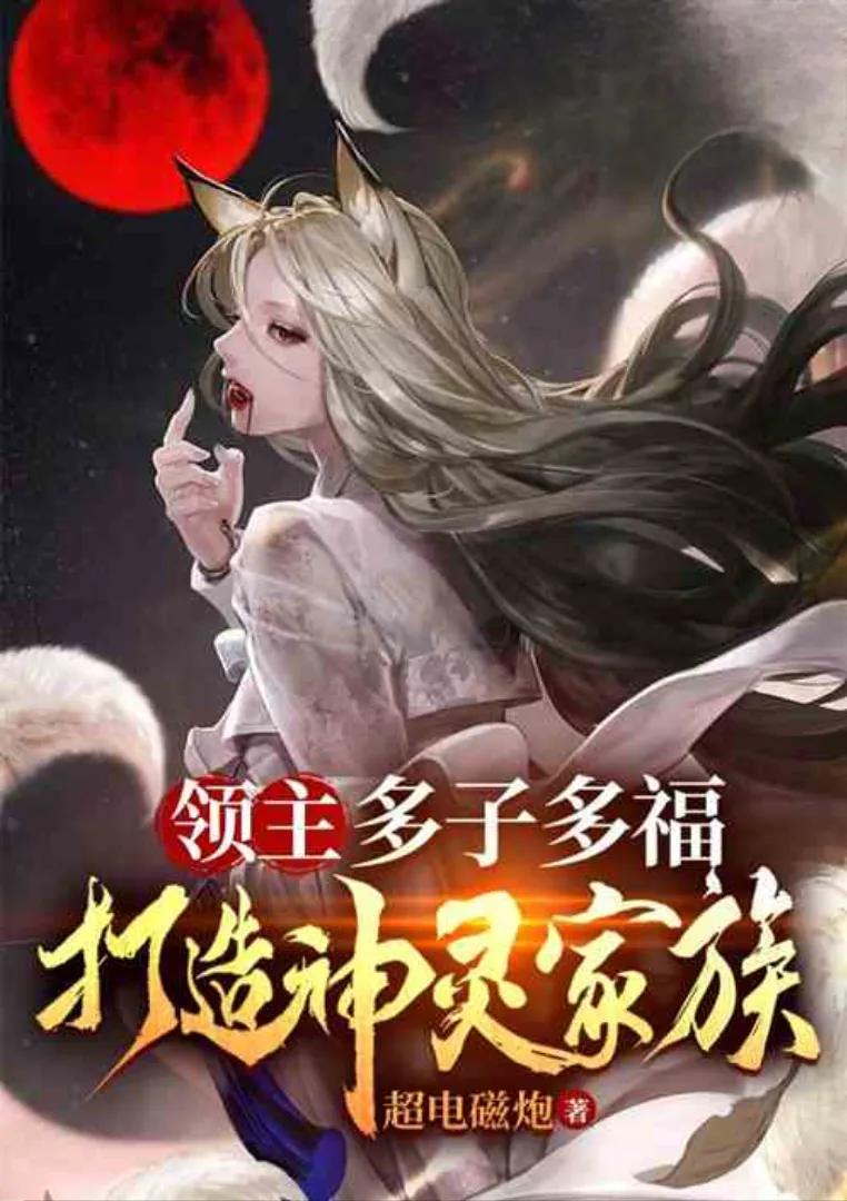 ปก ลอร์ด: ลูกเยอะยิ่งรุ่งเรือง สร้างตระกูลเทพเจ้าผู้ยิ่งใหญ่