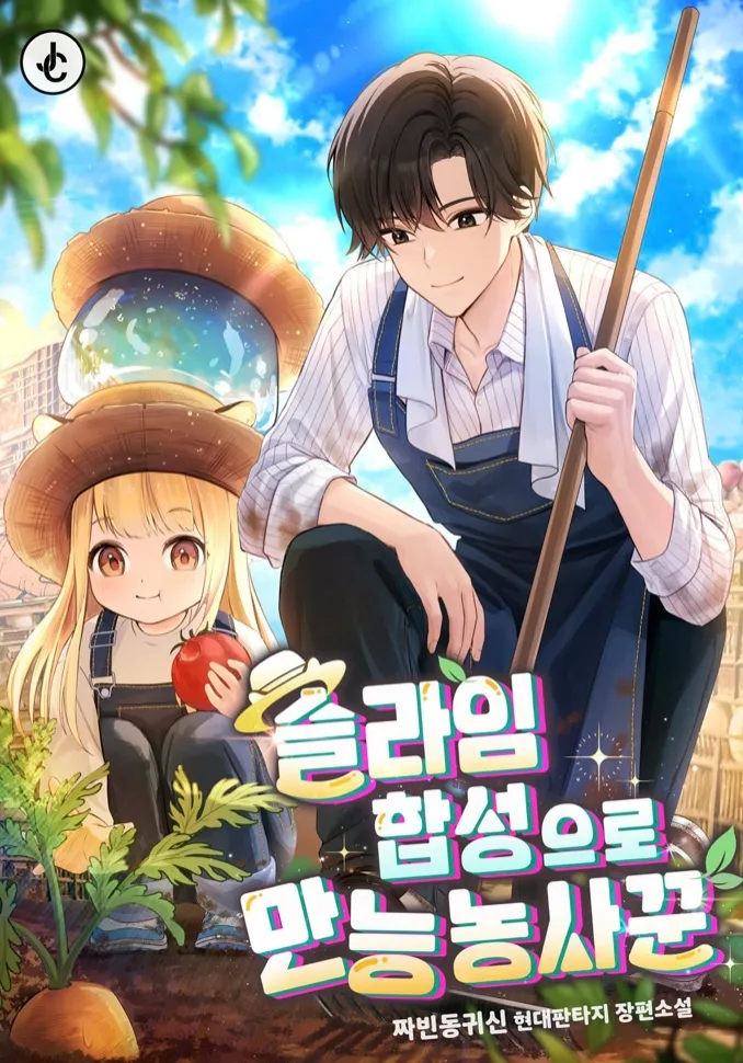 ปก เกษตรกรรอบด้านพร้อมการสังเคราะห์สไลม์