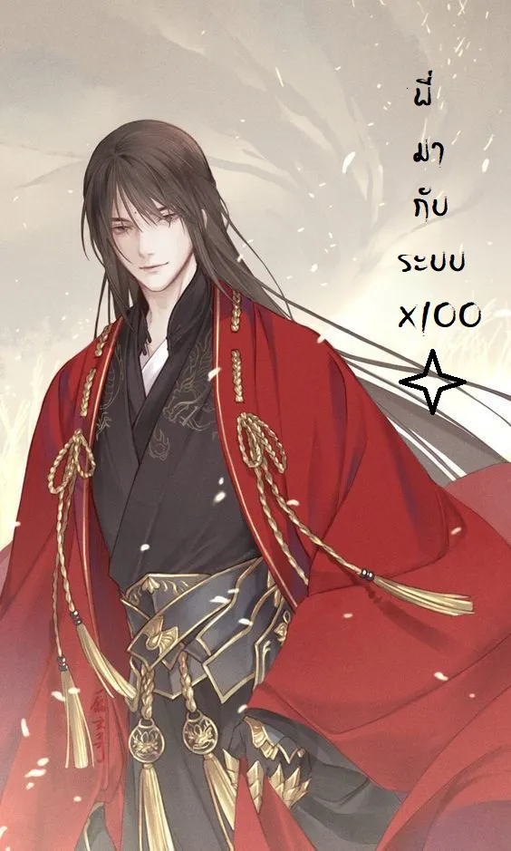 ปก โทษที ! พี่มากับระบบ x100