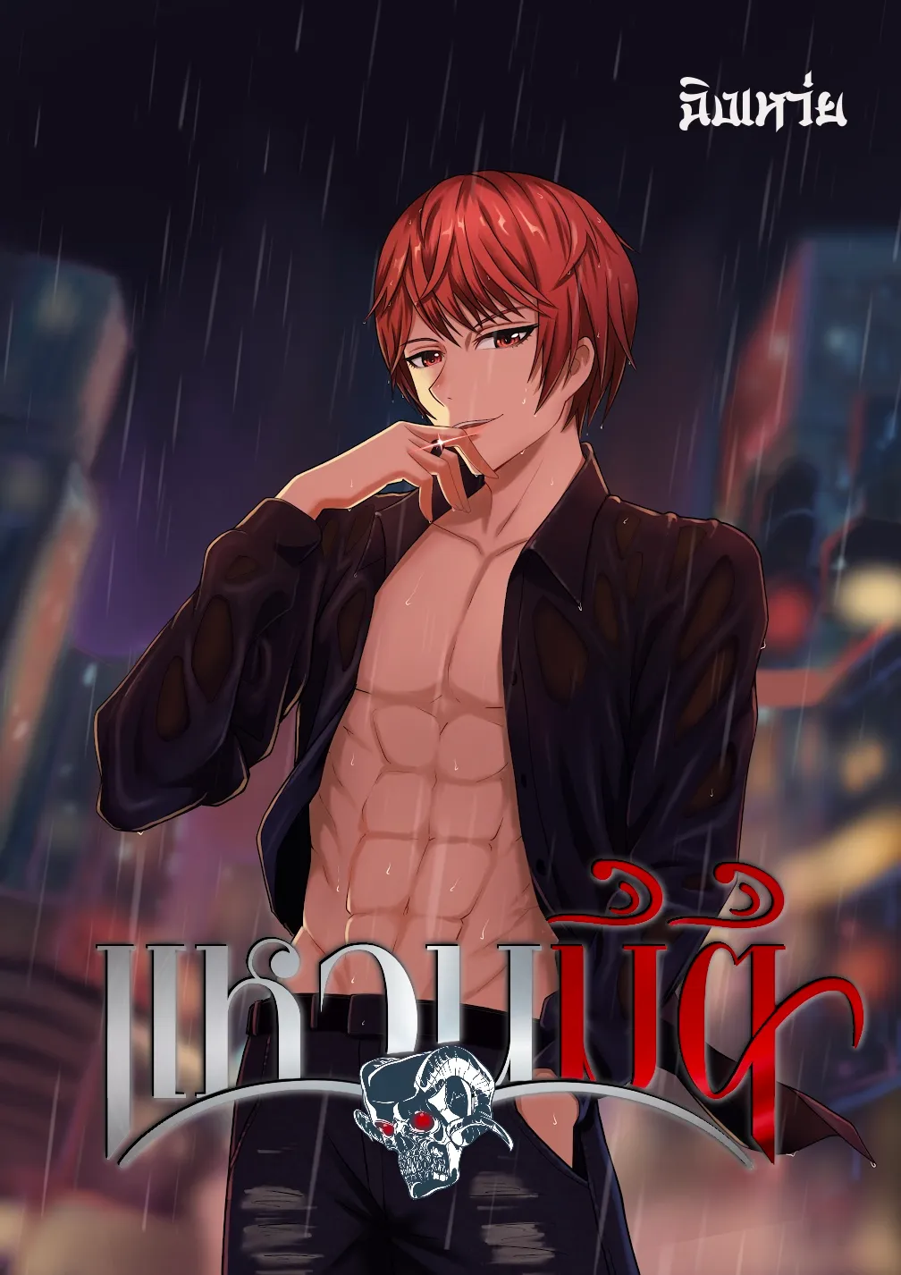 ปก แหวนมิติ