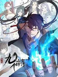ปก เริ่มต้นใหม่กับเทพธิดาเซียนทั้งเก้า