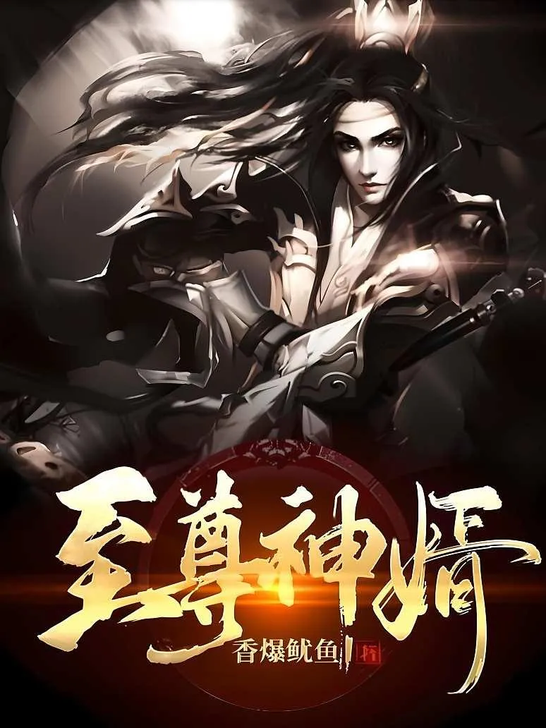 ปก เทพกระบี่ไร้เทียมทาน