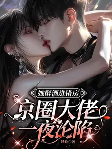 ปก "คืนนั้นที่พลาด... สู่หัวใจมหาเศรษฐี"