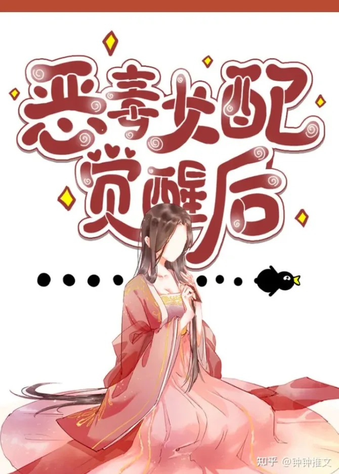 ปก เมื่อนางร้ายตื่นขึ้นมา