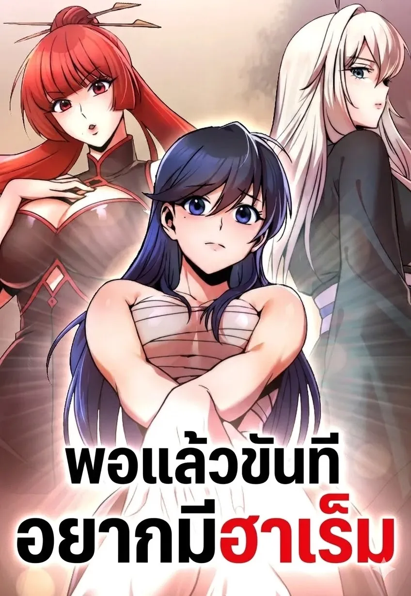 ปก พอแล้วขันที อยากมีฮาเร็ม