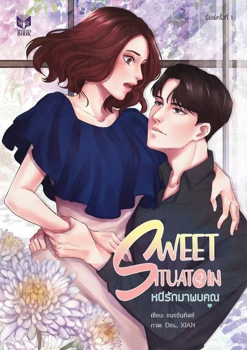 ปก หนีรักมาพบคุณ