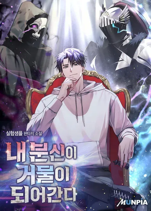 ปก [นิยาย]Sovereign of the Infinite Clones