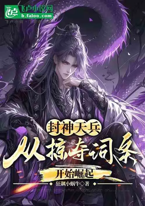 ปก ทหารสวรรค์ : เป็นใหญ่ด้วยการปล้นอัตลักษณ์!