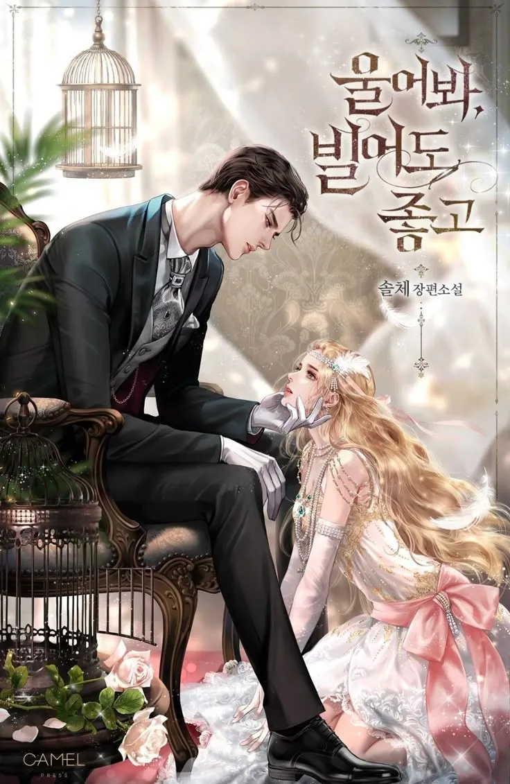 ปก ถ้าไม่ร้อง ก็จงอ้อนวอนซะ