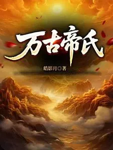 ปก มหาจักรพรรดิผู้นําตระกูล สร้างสรรค์ตระกูลอันดับหนึ่งแห่งปฐมกาล